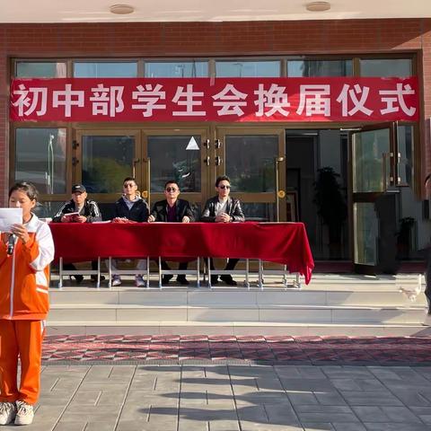 “薪火相传，踏浪而行”——初中部学生会换届仪式
