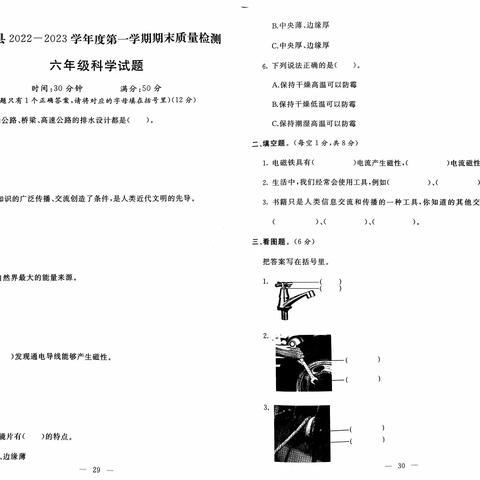 科学六年级上册期末