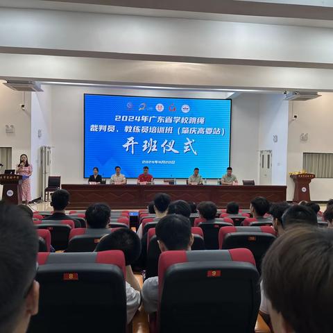 2024年广东省学校跳绳裁判员 、教练员培训班 (肇庆高要站）