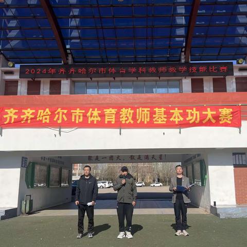 2024 年高要区中小学体育与健康学科教师“双新” 教学能力大赛之⻘年教师新秀教学能力大赛