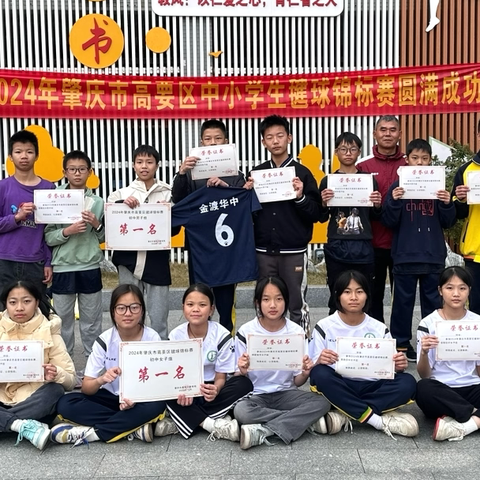 初次“毽”面，让梦启航—— ‍金渡华侨初级中学在高要区中小学毽球锦标赛中男女子队均荣获冠军🏆🏆 ‍