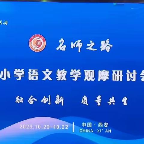 赏名师之课，助教师成长——安西路小学语文教师“名师之路”培训活动