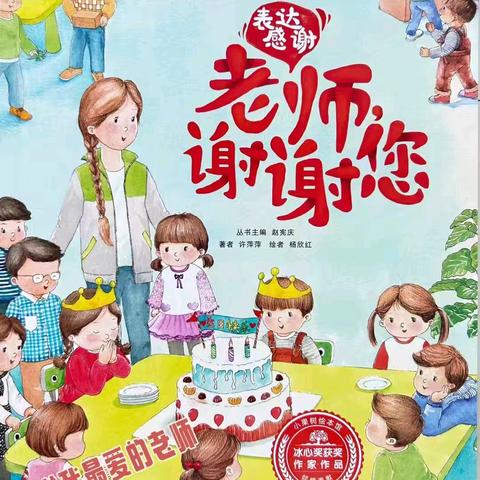 《老师谢谢您》幼儿绘本