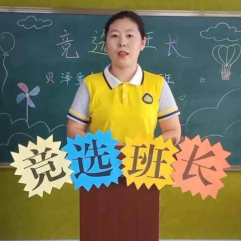 贝泽教育童年幼儿园学前二班《班长竞选》活动