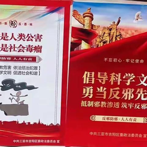 抱坡村委会开展以“崇尚科学、反对邪教”为主题宣传活动