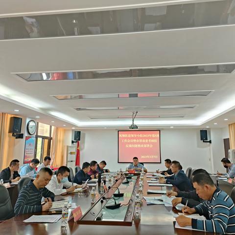 凤翔街道领导小组2023年第5次工作会议暨市禁毒委考核住反馈问题整改部署会议