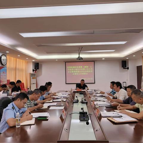 凤翔街道社区戒毒（康复）工作领导小组2023年第11次工作会议暨易制毒化学品和精麻药品管控工作部署会