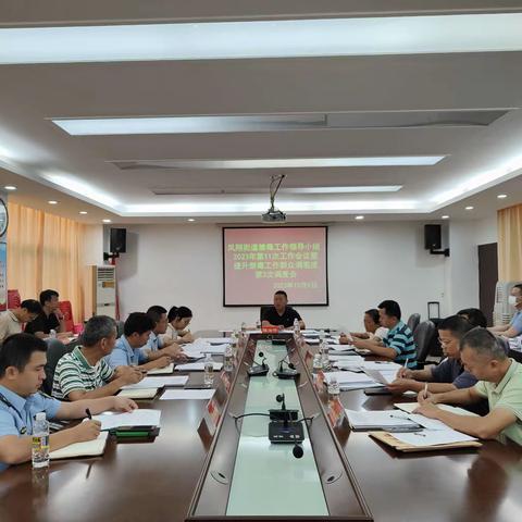 凤翔街道禁毒工作领导小组2023年第11次工作会议暨提升禁毒工作群众满意度第3次调度会