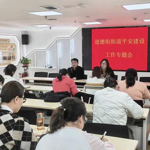 凤翔街道平安建设工作领导小组2024年第一次工作会议