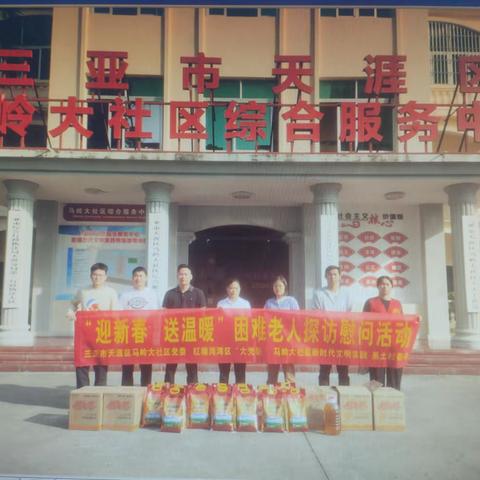 天涯区红塘湾湾区“大党委”开展“迎新春，送温暖”探访慰问困难老人活动