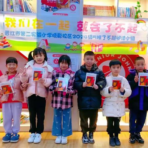 探秘非洲草原动物故事--《不信你去问狮子》晋江二小晓聪校区2024级5班“了不起”阅读小组读书会回顾！