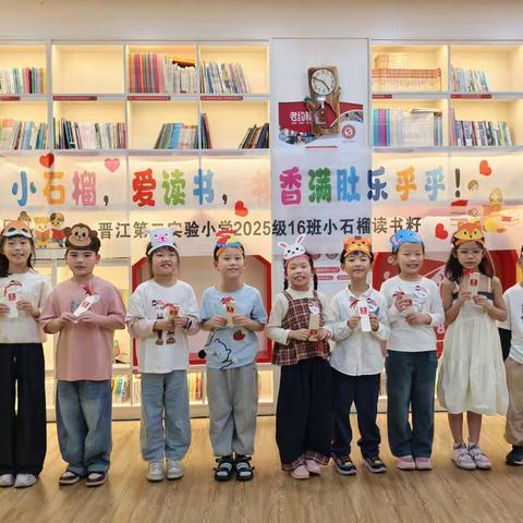 晋江二小2025级十六班 “小石榴读书籽”阅读小组  《狐假虎威》亲子读书会