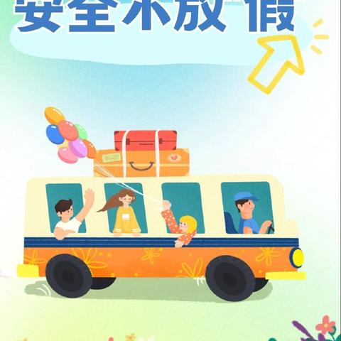 宁江区毛都站镇中心小学高考假期安全致家长一封信