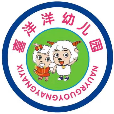 喜洋洋幼儿园秋季招生开始啦!