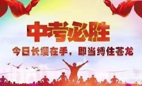 冲刺百日壮宏志，决战六月铸辉煌！——铜钟镇中心学校2024年中考百日誓师大会