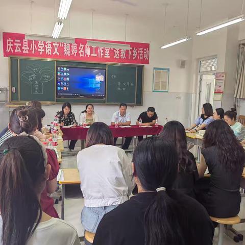 初夏绽繁华  送教沐人心——庆云县小学语文名师魏婷工作室送教下乡活动