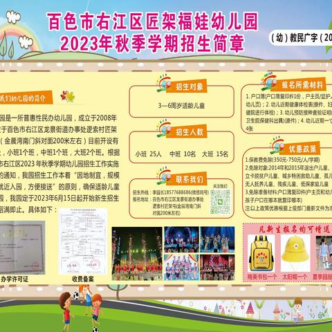 🎉福娃幼儿园2023年秋季学期开始招生报名啦！🌈