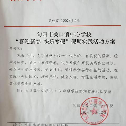 喜迎新春，快乐寒假——关口镇薛庄教学点寒假实践作业纪实