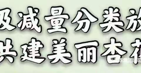 【蓝泰集团杏花岭区垃圾分类事业部】三桥街道垃圾分类宣传活动主题:垃圾减量分类放、共建美丽杏花岭！