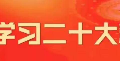 以警之名，守护人民，致敬平安守护者！                     ——中国人寿保险库车支公司党支部开展慰问活动