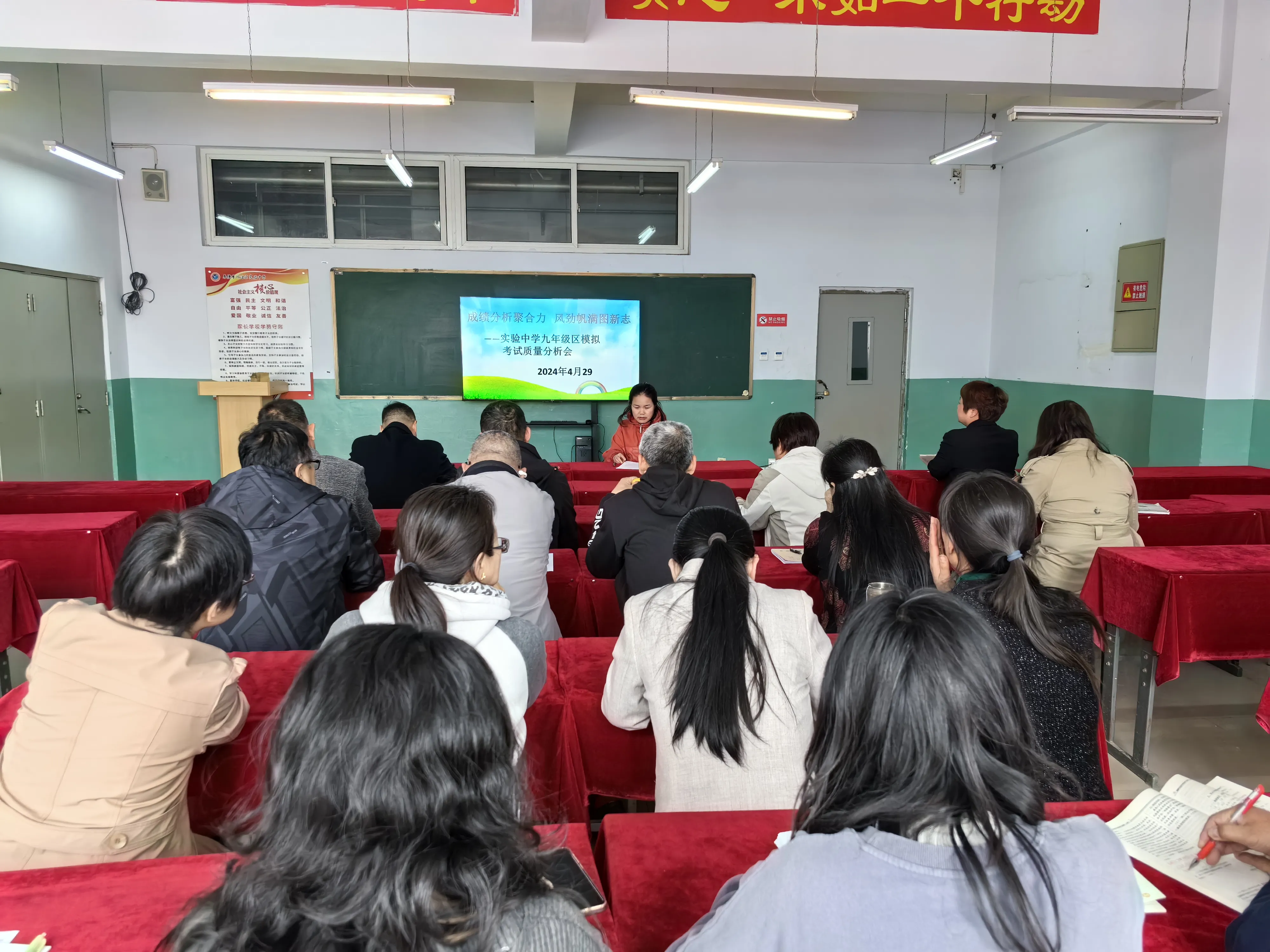 简篇-成绩分析聚合力 风劲帆满图新志
——实验中学九年级召开第一次区模拟考试质量分析会