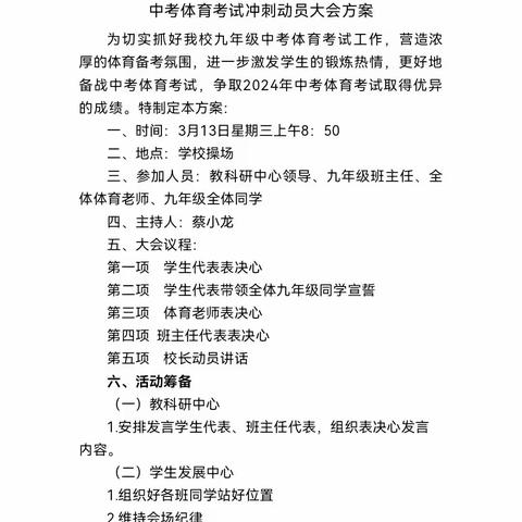 乘风破浪，扬帆起航--屯昌中学教育集团枫木中学中考体育考试冲刺动员大会