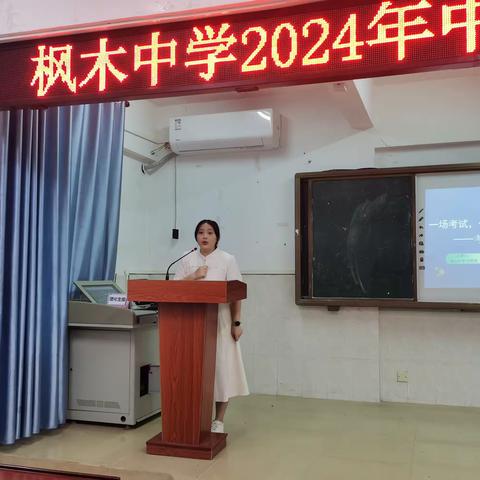 减压增效，科学备考--枫木中学2024年中考心理团体辅导活动