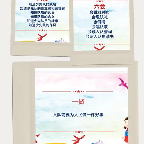 红领巾，心向党——北环路小学一年级队前教育