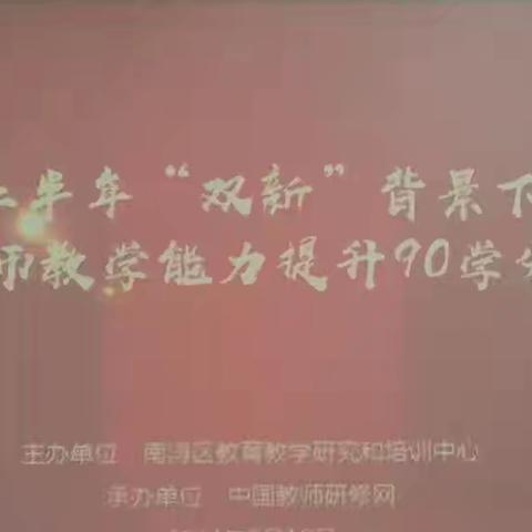 【南浔研训】研思并进 智慧启航——南浔区2024“双新”背景下中小学信息科技教师教学能力提升90学分培训顺利开展