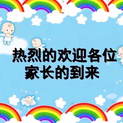 【最美遇见.为幼前行】——吴堡县示范幼儿园大一班家长会☀️