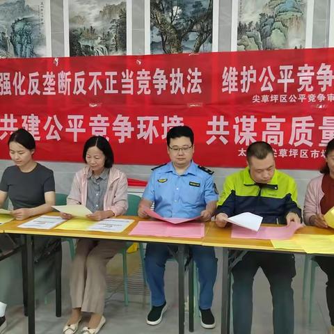尖草坪区市场监督管理局中国公平竞争政策宣传周活动纪实