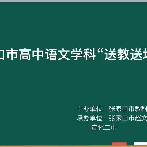 凝心共研促提升，笃实践行共成长——赵文昕名师工作室承办市级“送教送培”活动