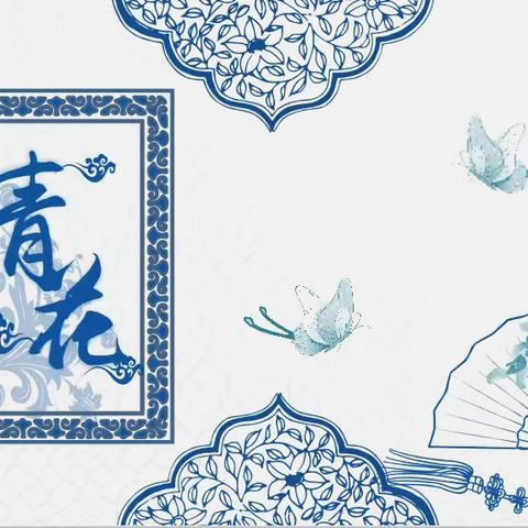 “笔绘青花，瓷韵流芳”——太原三十二中初中部美术社团活动纪实