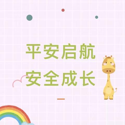 辛店小学地震消防安全演练