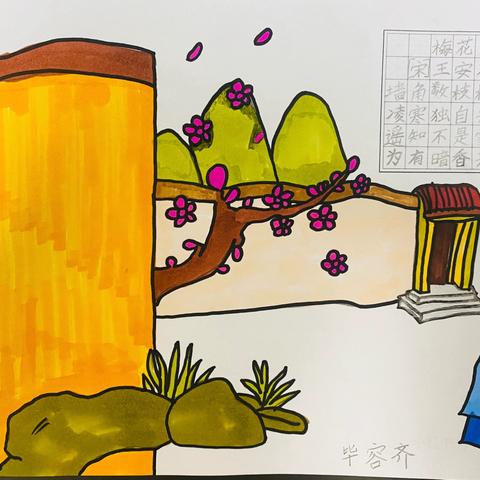 缤纷夏日，多彩暑假 ——二（3）班 毕容齐