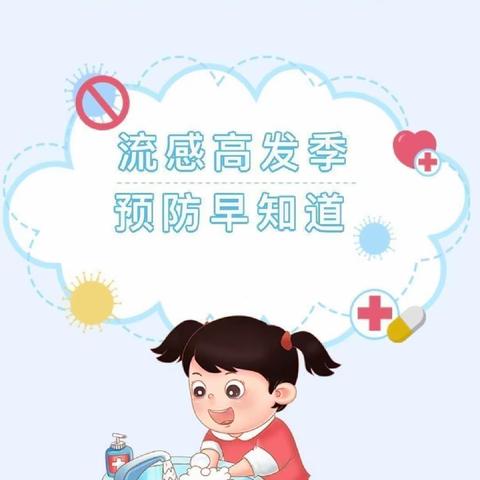 科学预防，远离甲流–子午街道中心学校致家长的一封信