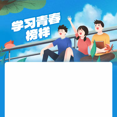 湖铁学校一公司校区“心中有榜样，行动有力量”主题升旗仪式