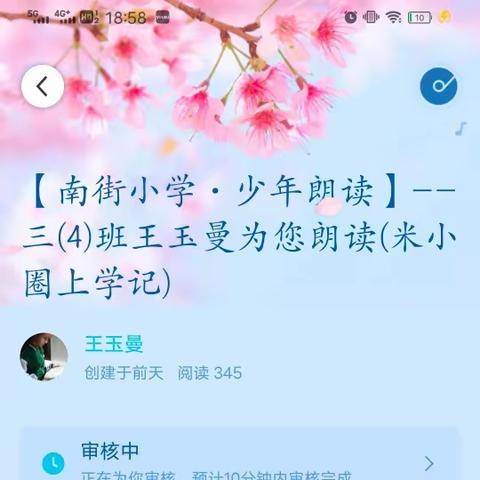 【南街小学·少年朗读】--三(4)班王玉曼为您朗读(米小圈上学记)