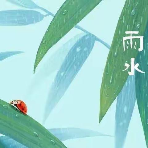 好雨知时节，当春乃发生——靖宇小学四年级雨水活动展示总结