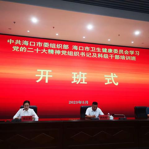 学思想、强党性、重实践、建新功 — 市委组织部、市卫健委学习党的二十大精神党组织书记及科级干部培训班