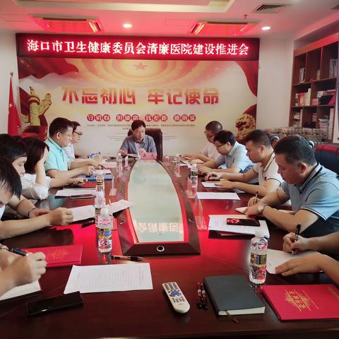 市卫健委组织召开清廉医院建设推进会