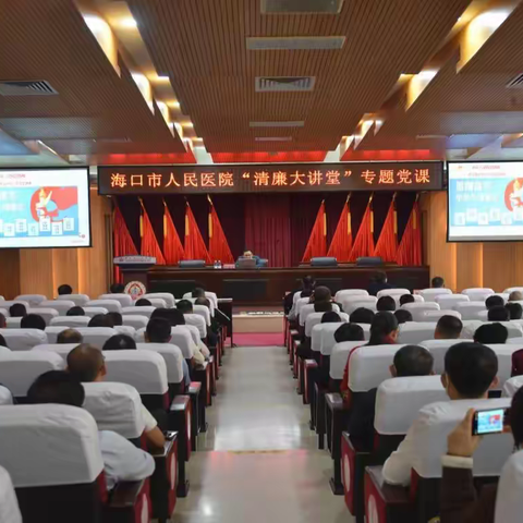 扬清廉之风，守医者初心！—“清廉大讲堂”专题党课