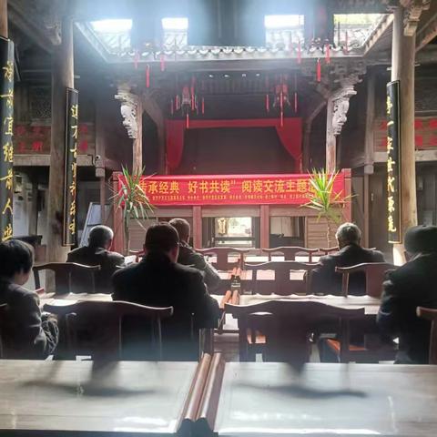 “传承经典，好书共读”阅读交流主题活动