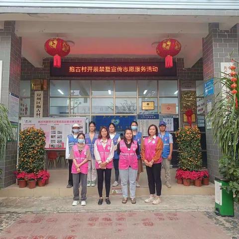【抱古村委会】抱古村开展禁塑宣传活动