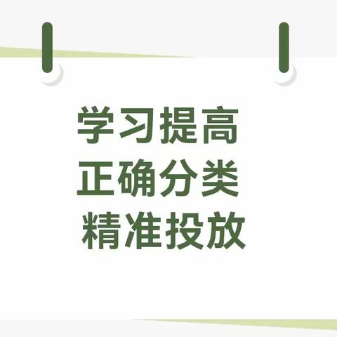 学习提高•正确分类•精准投放 || 高陵区第三中学召开垃圾分类培训会