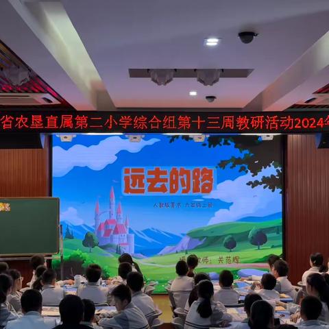 步履间的美，艺术中的情 ——海南省农垦直属第二小学综合组第十三周教研活动