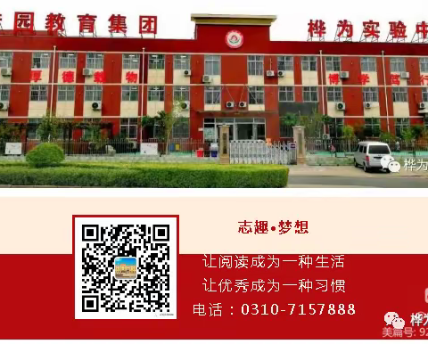 法制宣传进校园，普法教育护成长——复兴区桦为实验学校升旗仪式