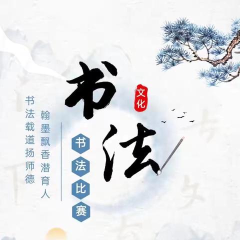 “显书写之功，展汉字之美”——桦为实验学校举行师生规范汉字成语书写等级评价活动