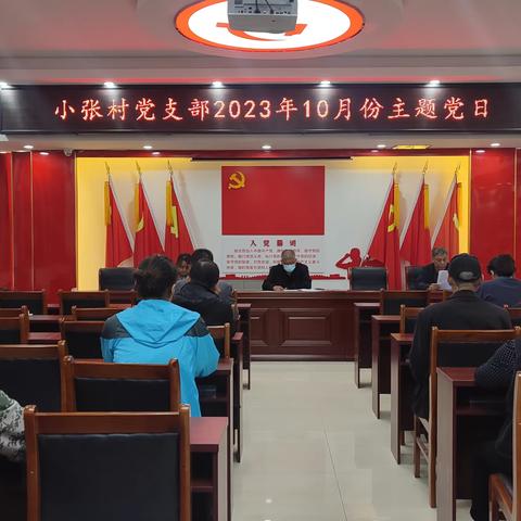 小张村10月份工作动态
