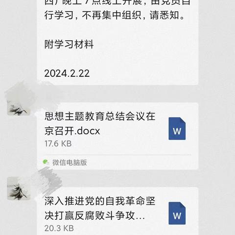 小张村2月份工作动态